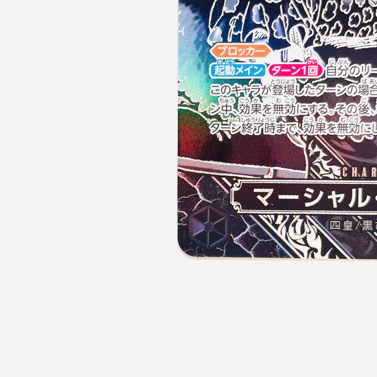 マーシャル・D・ティーチ　SP-SR(銀) 状態A-〕マーシャル・D・ティーチ(パラレル/銀背景)【SP】{OP09