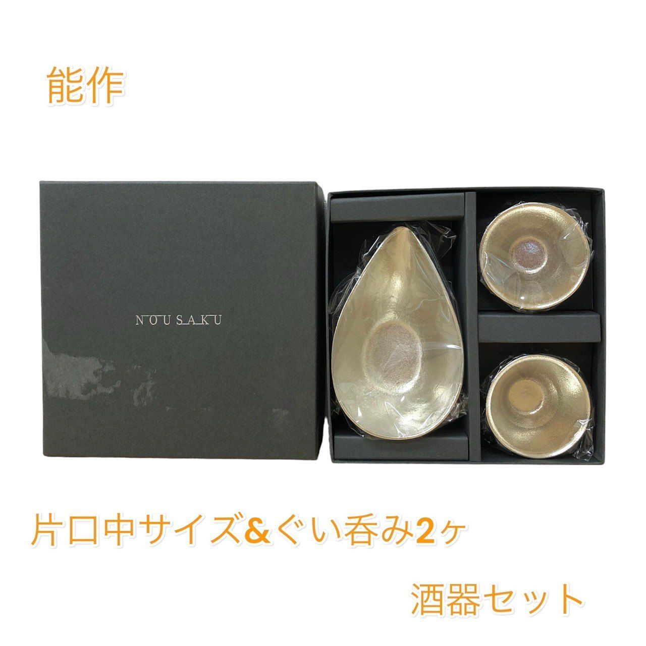 錫100％ 能作 酒器セット 片口中サイズ&ぐい呑み2ヶ - メルカリ