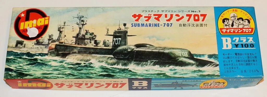 イマイ ブラックボックスシリーズ サブマリン 707F 1/350 未組立 イマイ ブラックボックスシリーズ サブマリン 707F 1/350 未組立