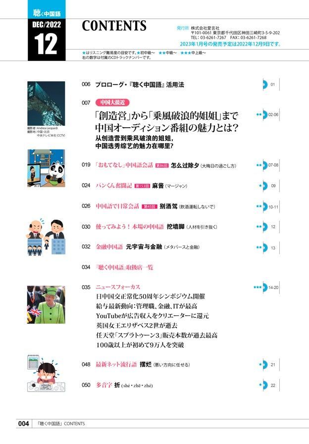 聴く中国語 12冊／2022年1月号～12月号◆ 月刊 聴く中国語 2022年1月号〜12月号」12冊セット 語学・辞書