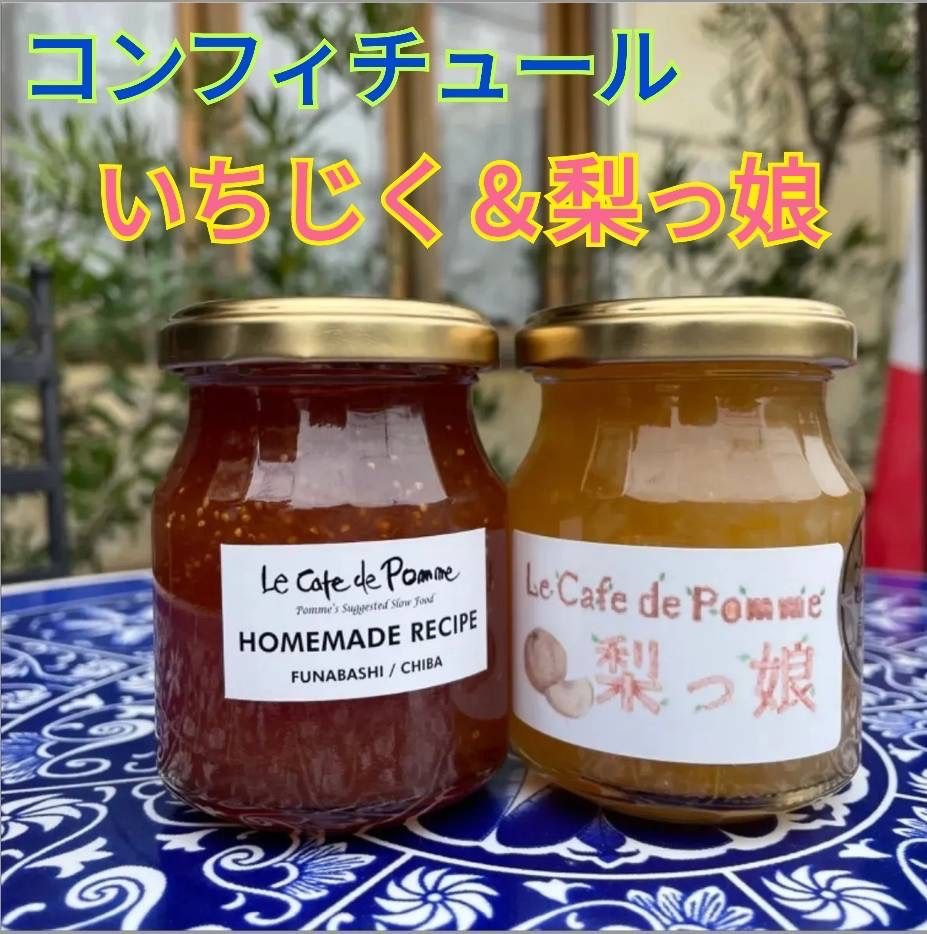 【Le cafe de pomme×市船】コンフィチュール(梨っ娘、いちじく)-0