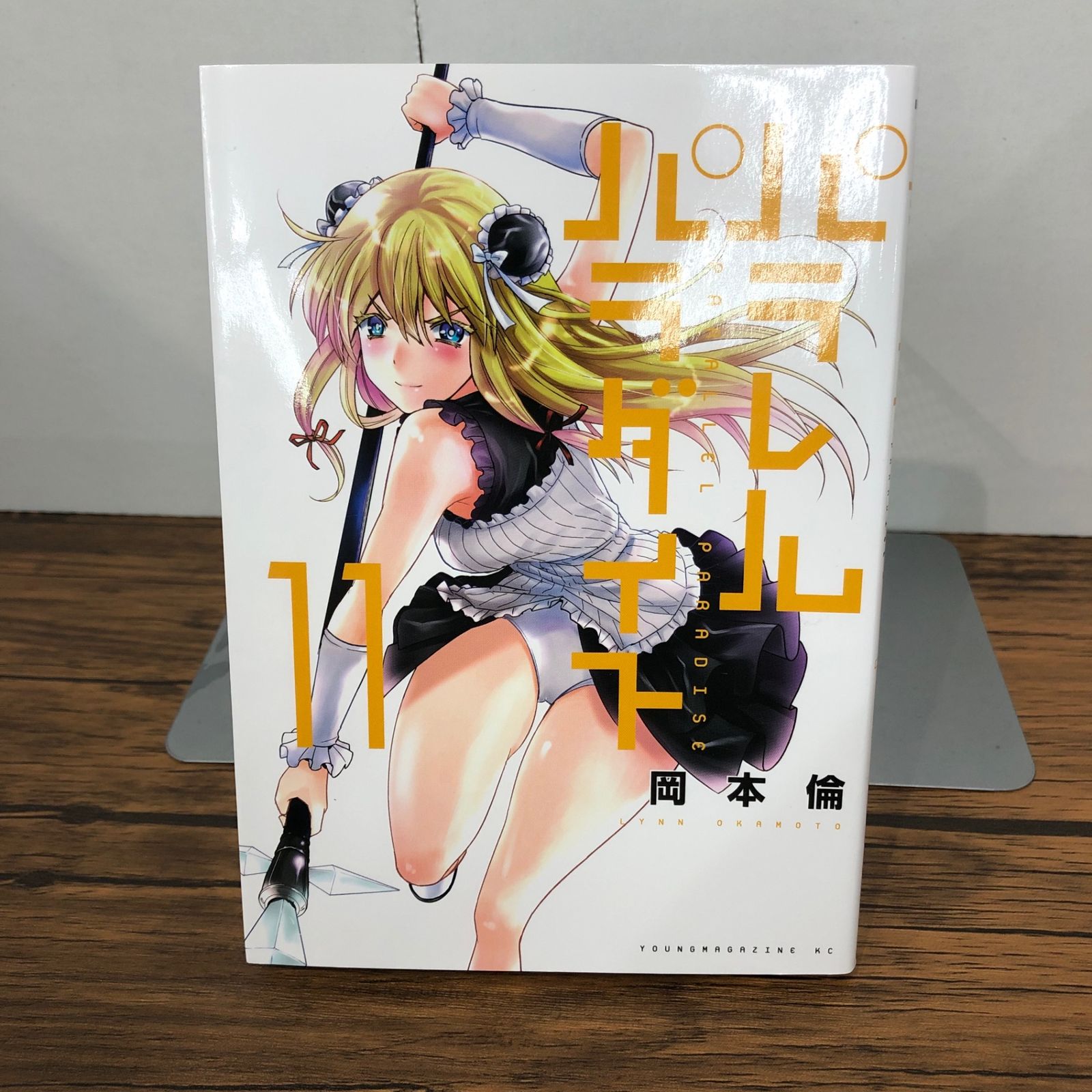 パラレルパラダイス　帯付き　初版　特装版　全巻　セット　特典 パラレルパラダイス 帯付き 初版 特装版 全巻 セット 特典