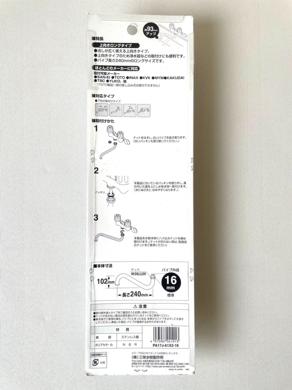 メルカリShops - SANEI 上向き自在パイプ 高さ93mm 長さ240ｍｍ