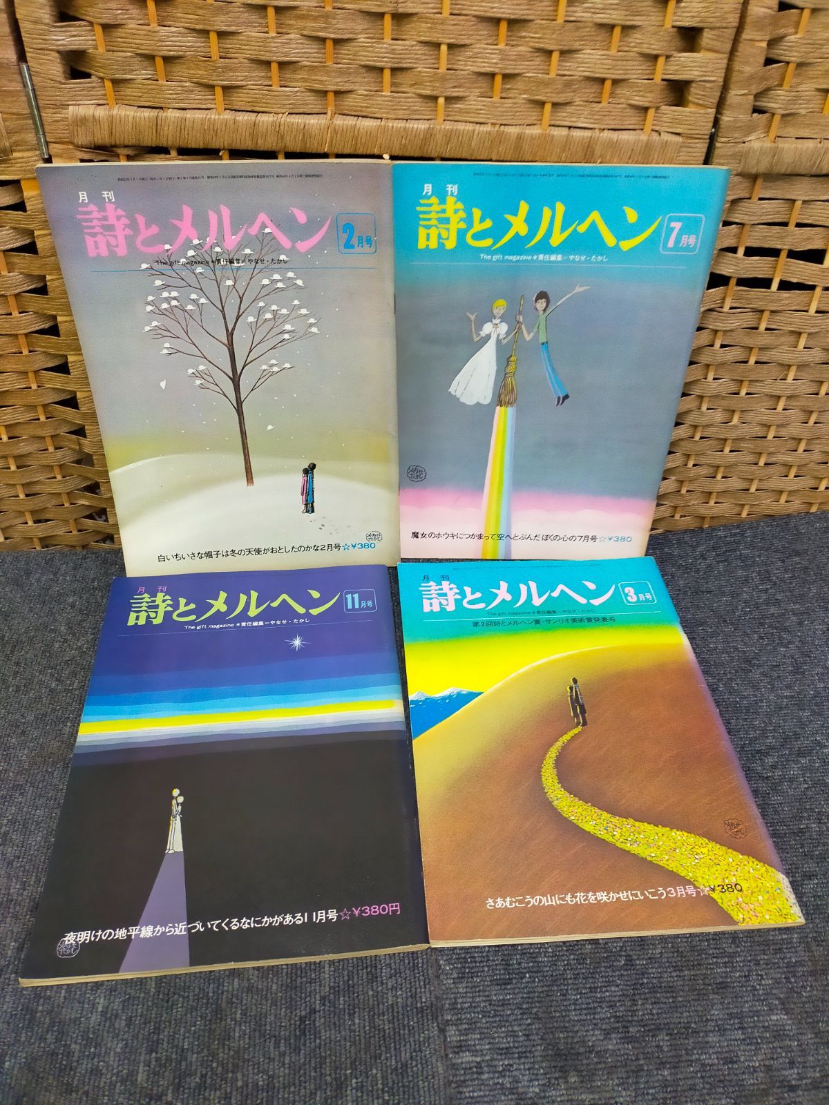 発行の 詩とメルヘン