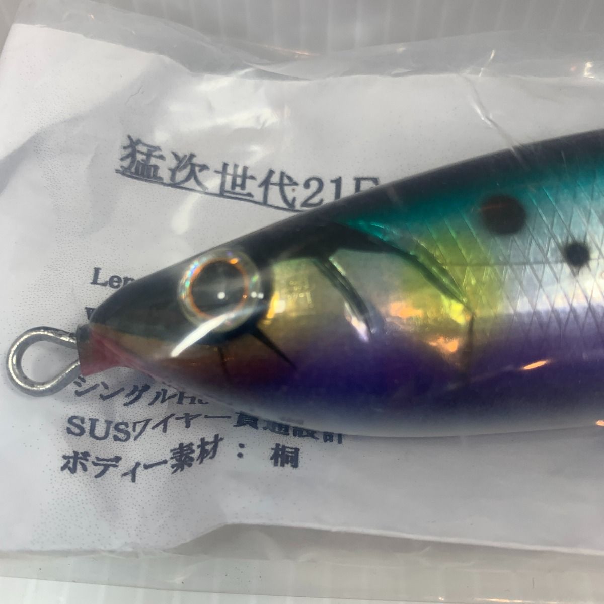 猛闘犬丸 猛次世代 21F-MG 猛飛龍 ルアー 未使用 : リサイクル