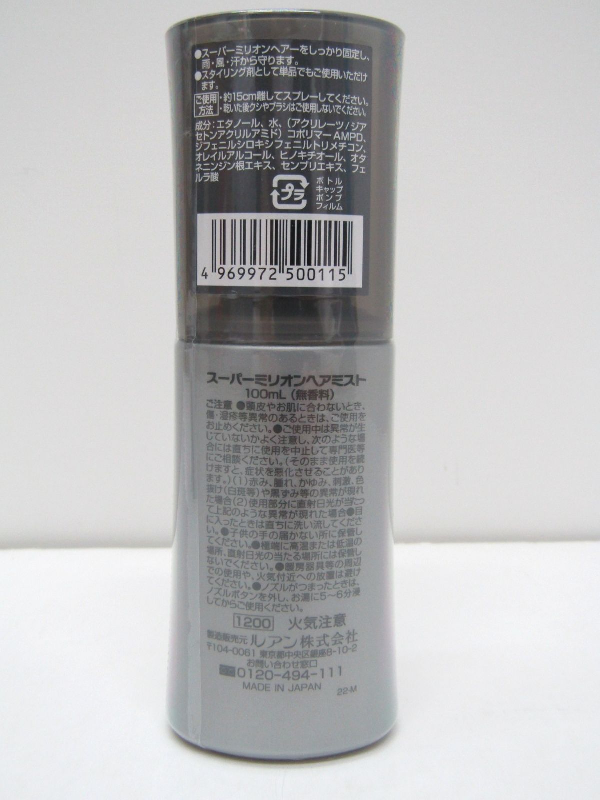 未使用品】スーパーミリオンヘアー30g ・ヘアミストセット ブラック