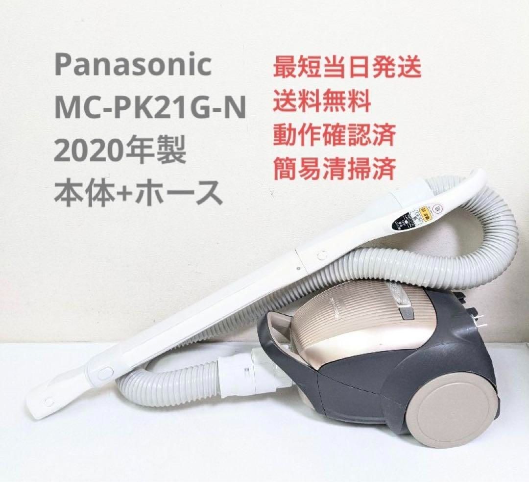 【割引可品】Panasonic MC-PK21G-N 2020年製 掃除機 紙パック式 家電 中古 O6499013 パナソニック、ナショナル