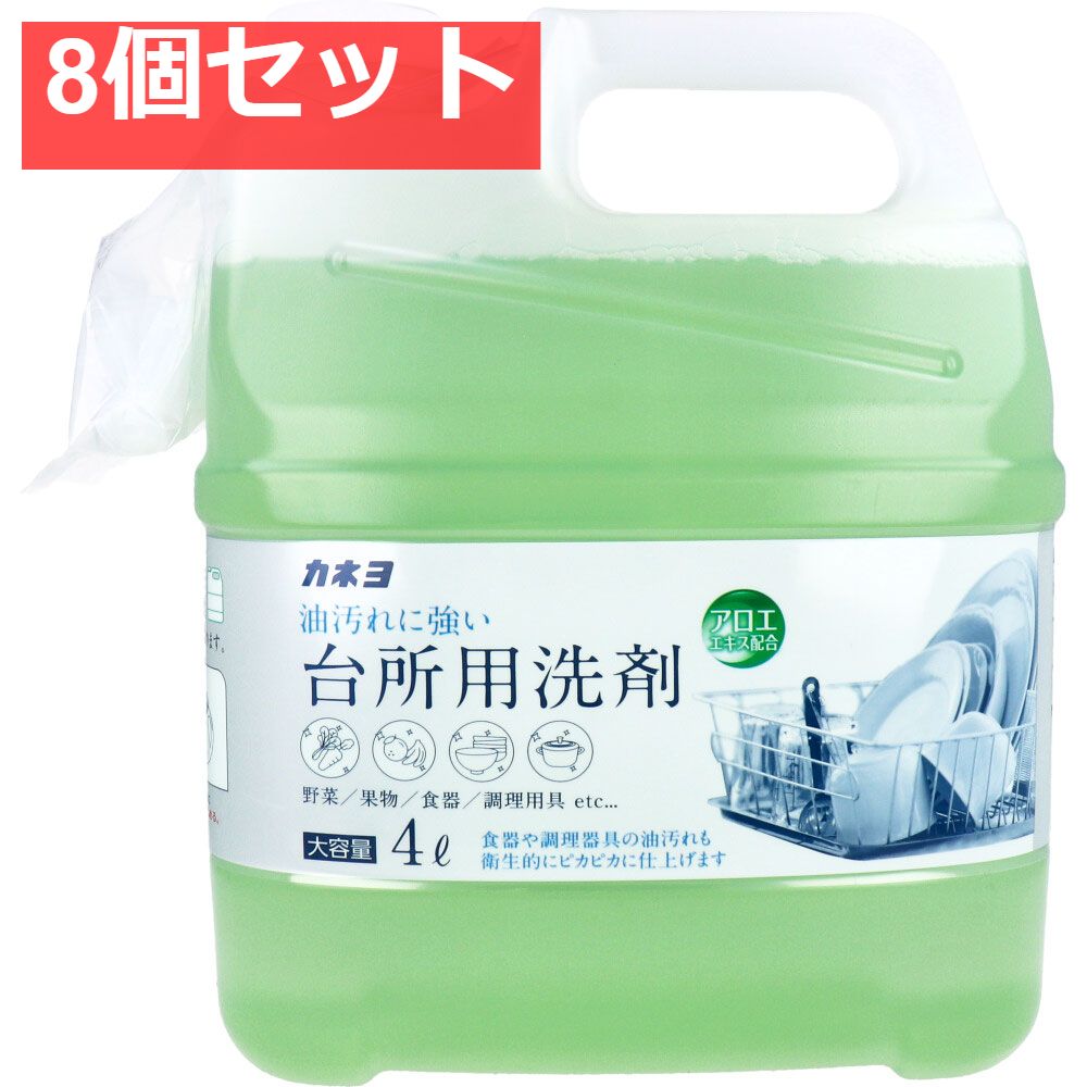 業務用 台所用洗剤 大容量 4L 8個セット まとめ売り