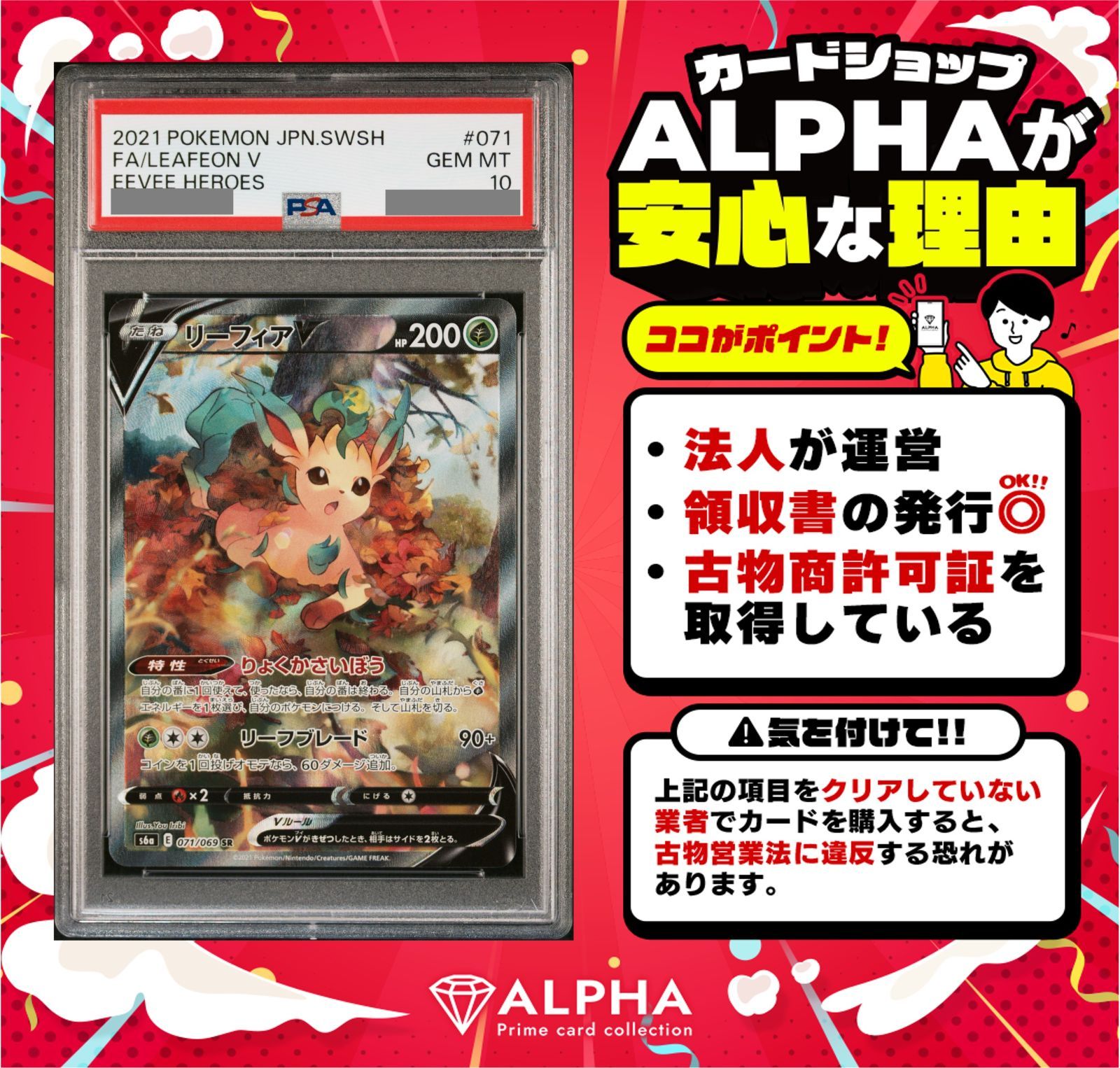 PSA10 ポケカ リーフィアV SR(SA) a6a 071/069 - メルカリ