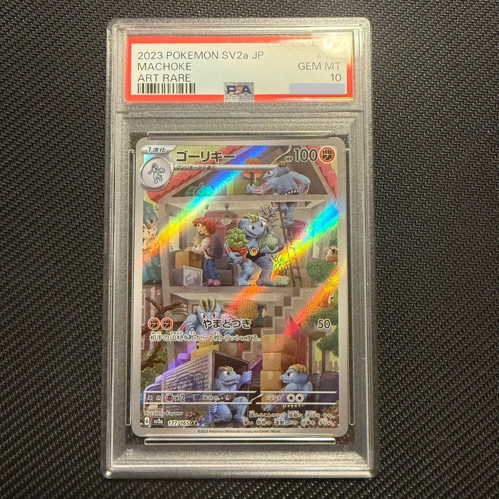【PSA10】ゴーリキー AR SV2a ポケモンカード151 177/165 ポケモンカード ゴーリキー AR PSA10 ポケモンカード151 177/165