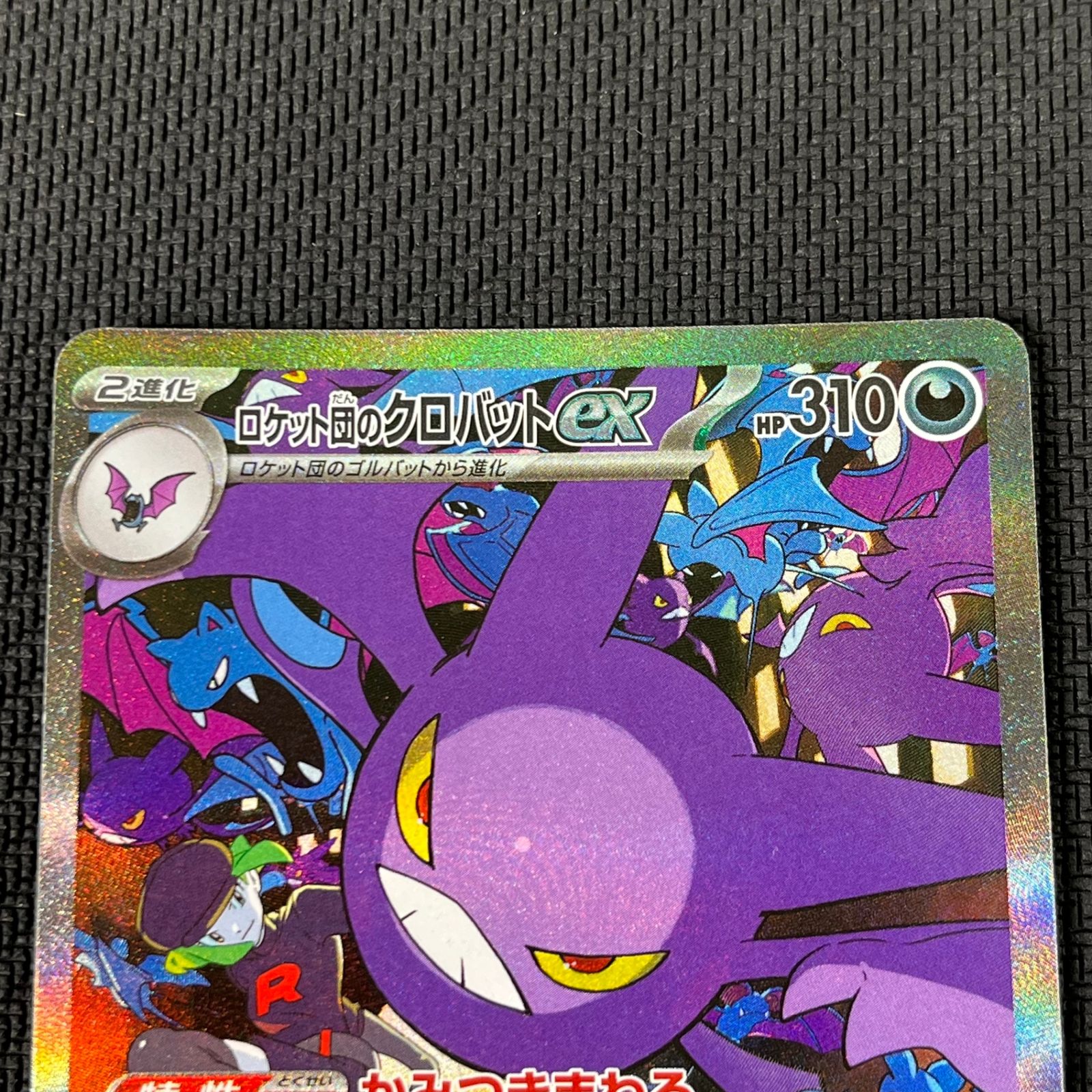 ポケカ ロケット団のクロバットex SAR 127/098 - メルカリ