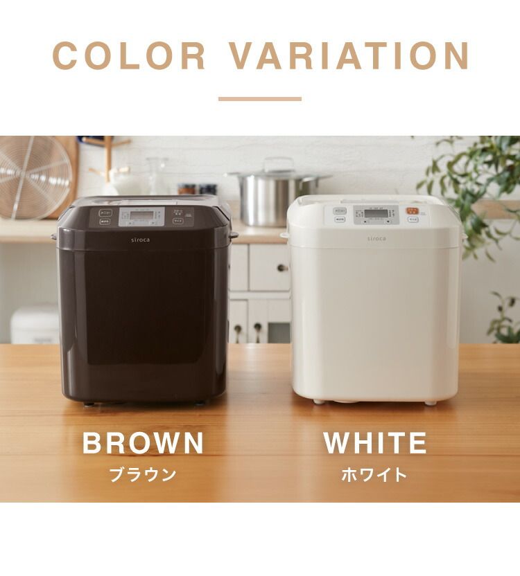ブラウン ホームベーカリー シロカ siroca SBG-111 食パン 米粉 ジャム ピザ生地 お餅 餅つき機 もちつき機