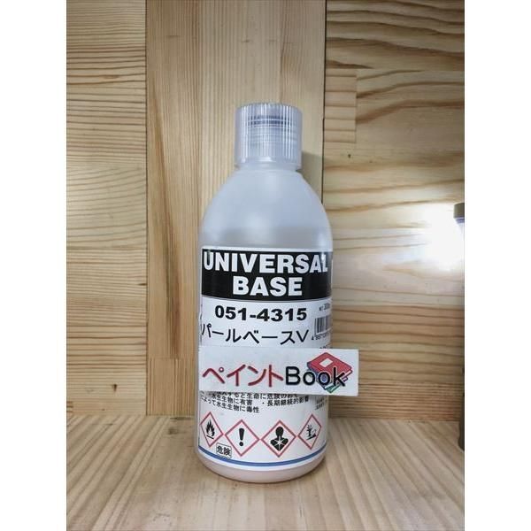 ユニバーサルベース　パールベースV　051-4315　 容量300ml　【ロックペイント】