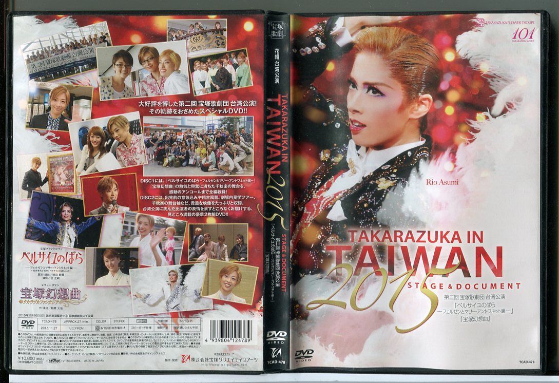 花組 宝塚 TAKARAZUKA in TAIWAN 2015 花組 明日海りお TAKARAZUKA in TAIWAN 2015