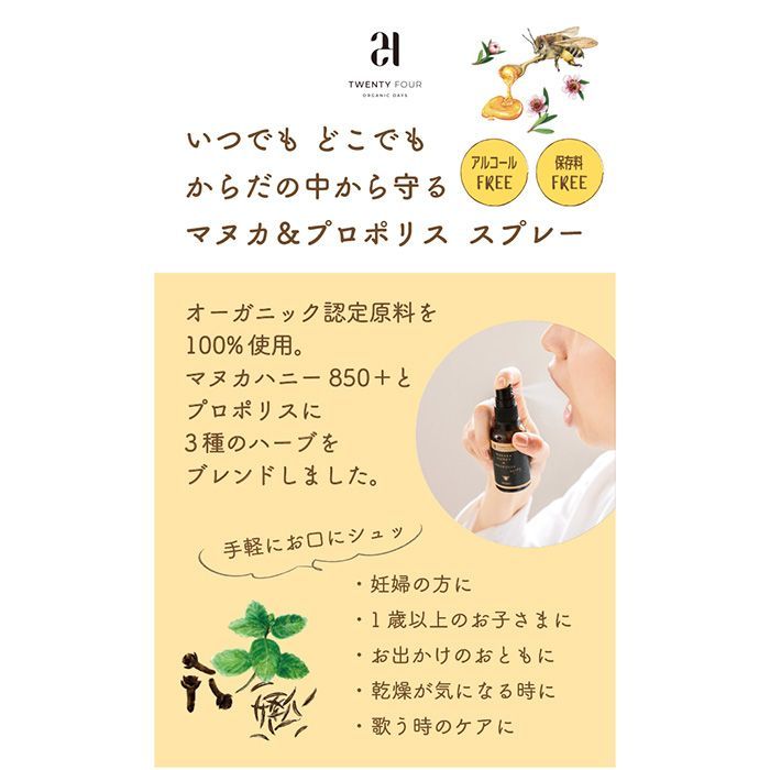 超オススメ マヌカハニー&プロポリススプレー 30ml・3本（マヌカ