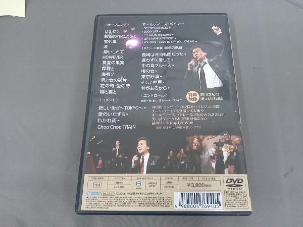 DVD 45周年記念コンサート「前川清&amp;クール・ファイブHISTOR  未開封 /00110 Amazon.co.jp: 前川 清 40周年記念コンサート~Happy Fortieth