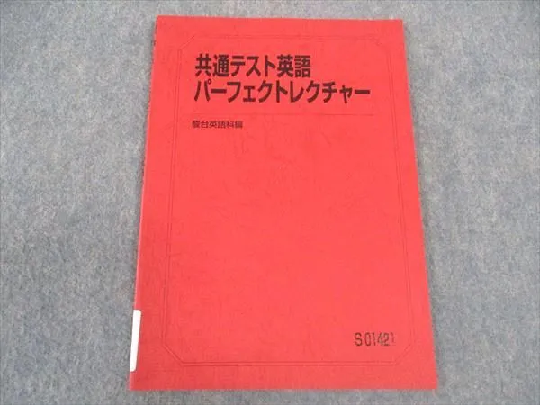 【駿台SateNet21】『英語センター試験対策　前期　斎藤資晴師』　　+α 2025年最新】斎藤資晴の人気アイテム - メルカリ
