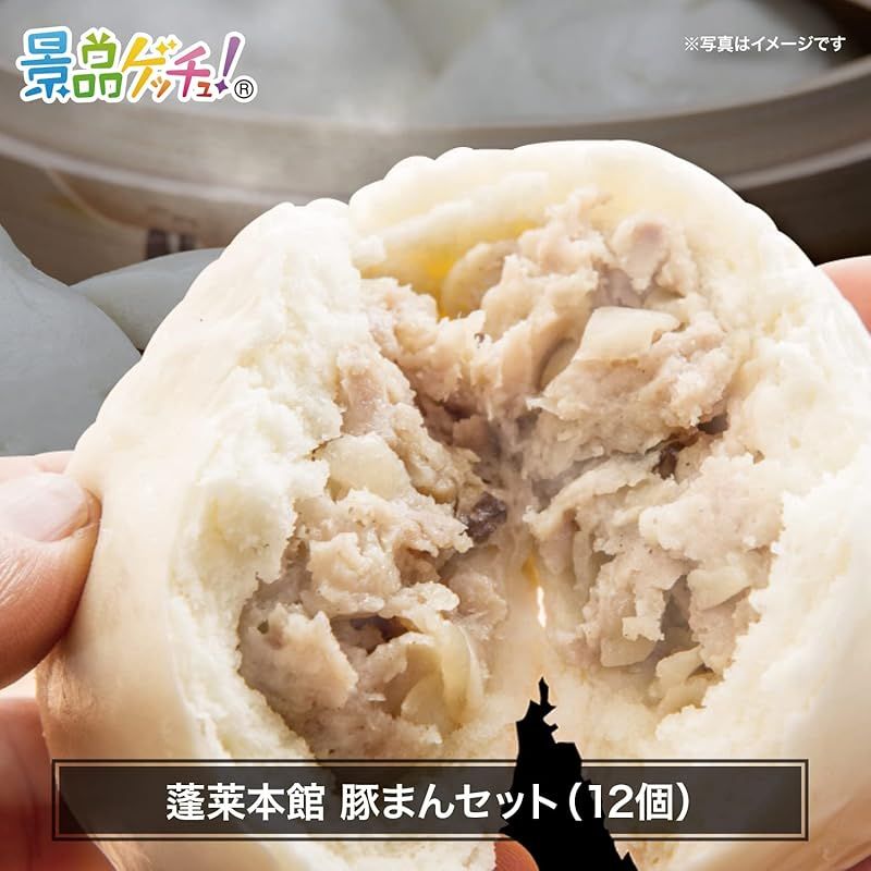 セット 蓬莱本館 豚まんセット3P 目録 パネル 二次会 ビンゴ ゴルフ コンペ 結婚式 ゲッチュ