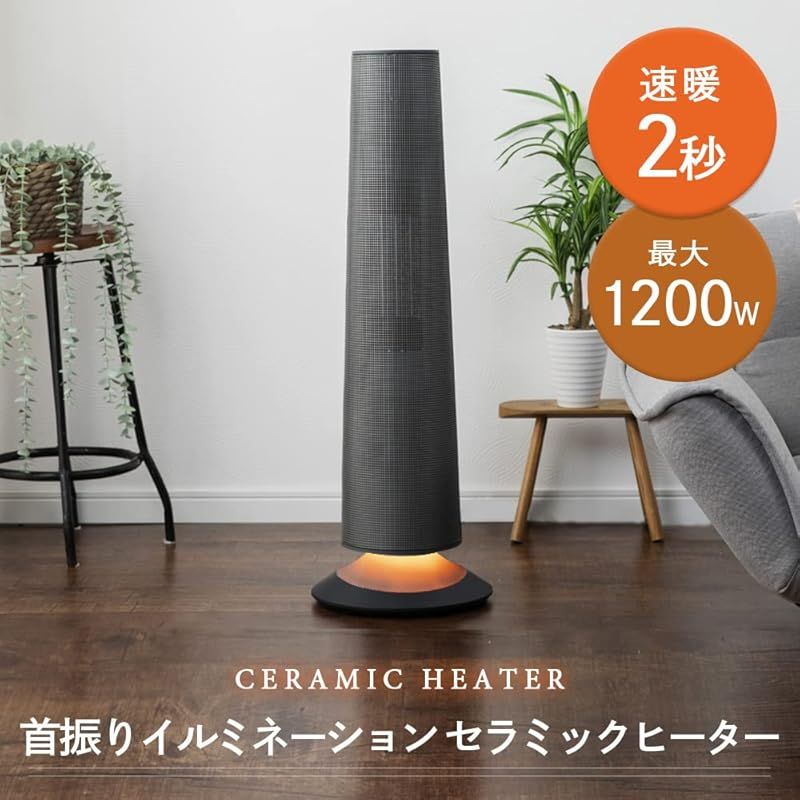 アイリスプラザ ヒーター 暖房 ハイパワー速暖 Hanx-Home 首振り イルミネーション セラミックヒーター 転倒時自動OFF機能 1200W ダークグレー HA-L03G 0