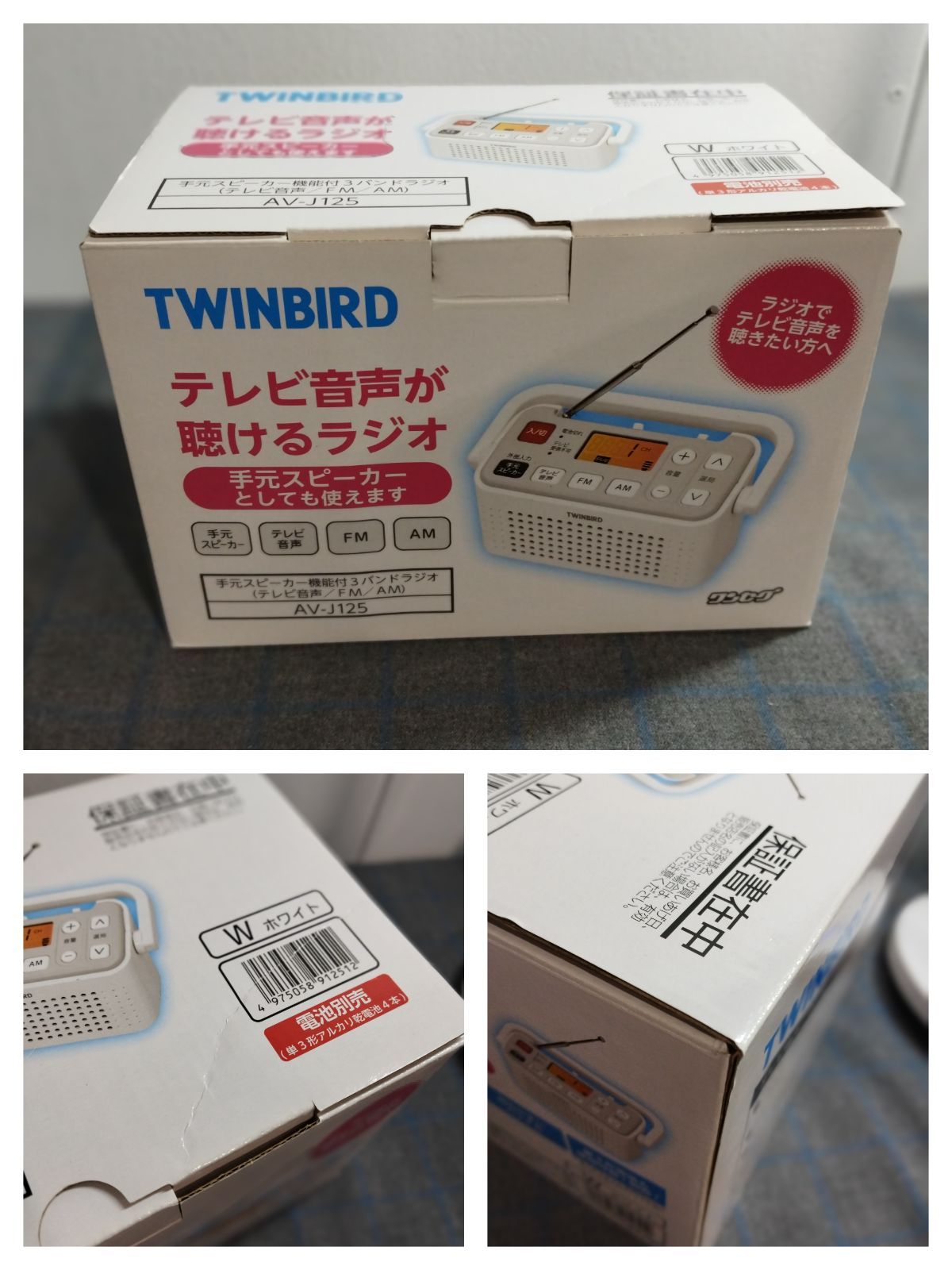TWINBIRD/ツインバード 手元スピーカー機能付き3バンドラジオ TWINBIRD/ツインバード 手元スピーカー機能付き3バンドラジオ