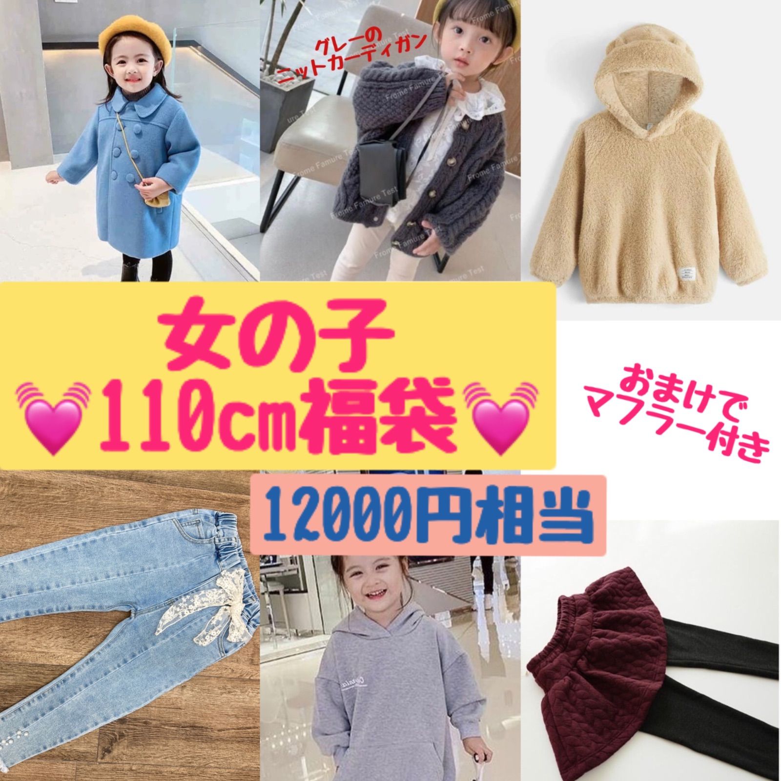 人気の福袋 超激安 新品 未使用 女の子110cm福袋 100円相当 韓国子供服 その他 Www 10cosedafare It Www 10cosedafare It