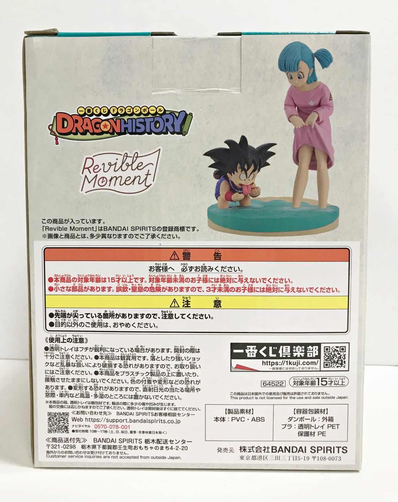 中古】【未開封】Revible Moment-孫悟空＆ブルマ- 「一番くじ