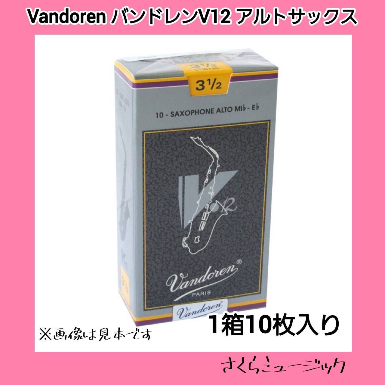 アルトサックスリード12箱セット Amazon.co.jp: バンドーレン アルトサクソフォンリード V.12 硬