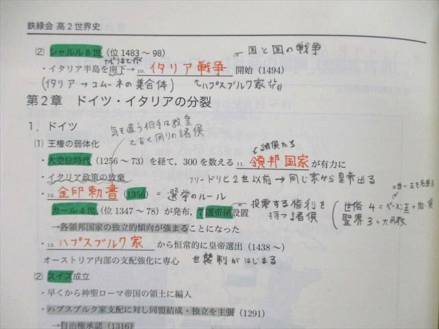 VC02-040 鉄緑会 高2 世界史講義ノート 第1/2部 2021 計2冊 25S0D