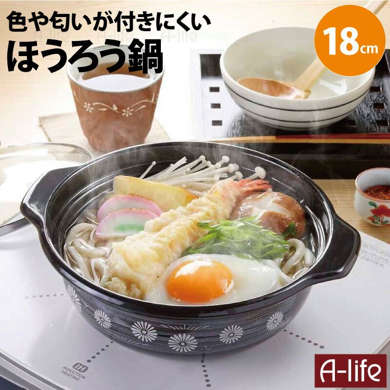 ホーロー 卓上鍋 21cm (1~2人用) 2.2L 鍋 IH対応 一人鍋 土鍋