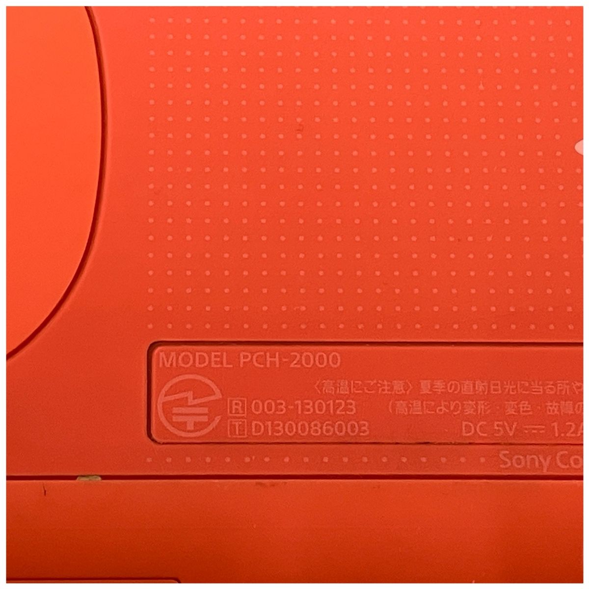 ソニー PCH-2000