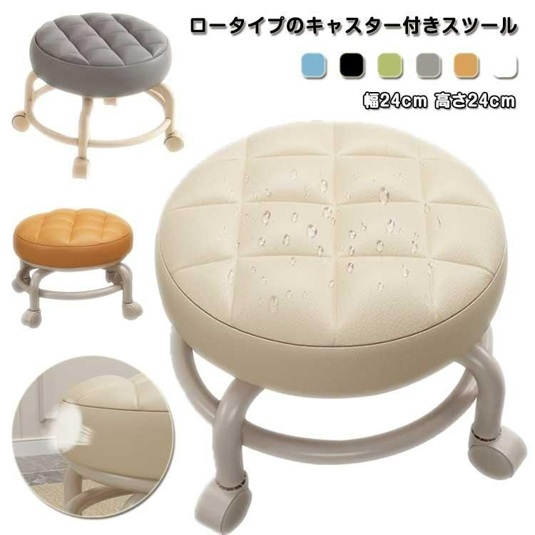 キャスター付き フットケアスツール ミニスツール 丸椅子