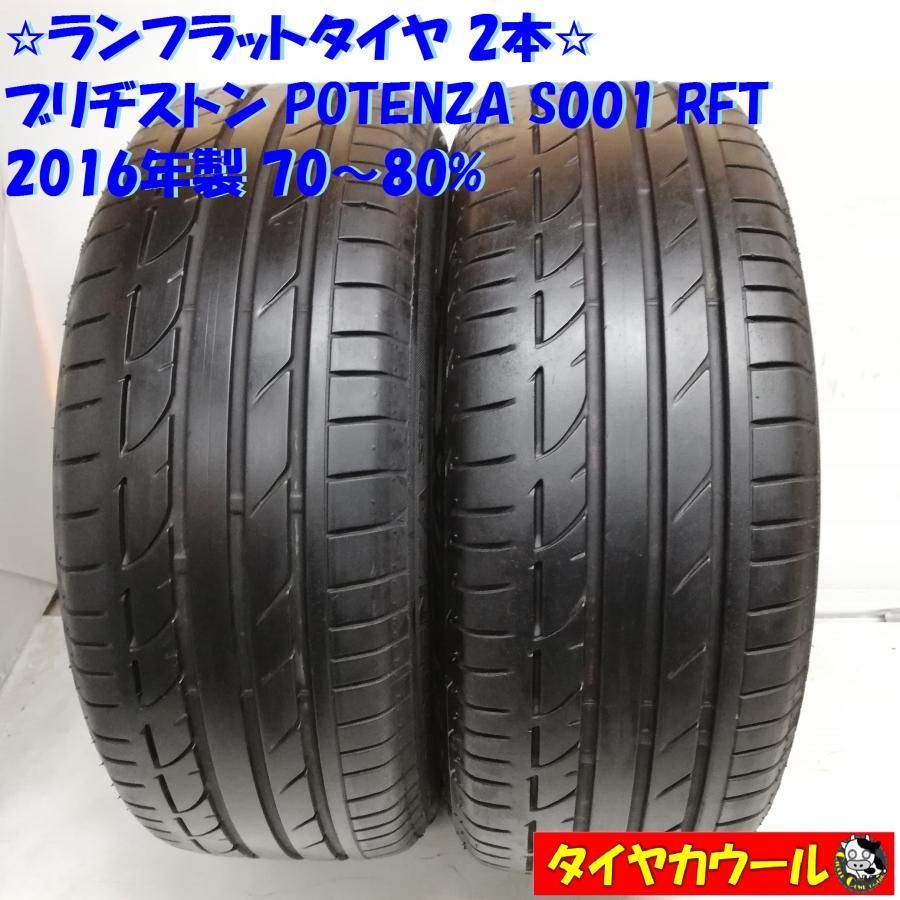 24H限定 ヤフオク! - タイヤ 2本 225/55RF17 ブリジストン ポテンザ P