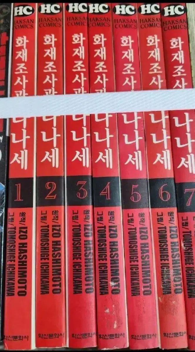 消防検査官 ななせ 1 ー 7