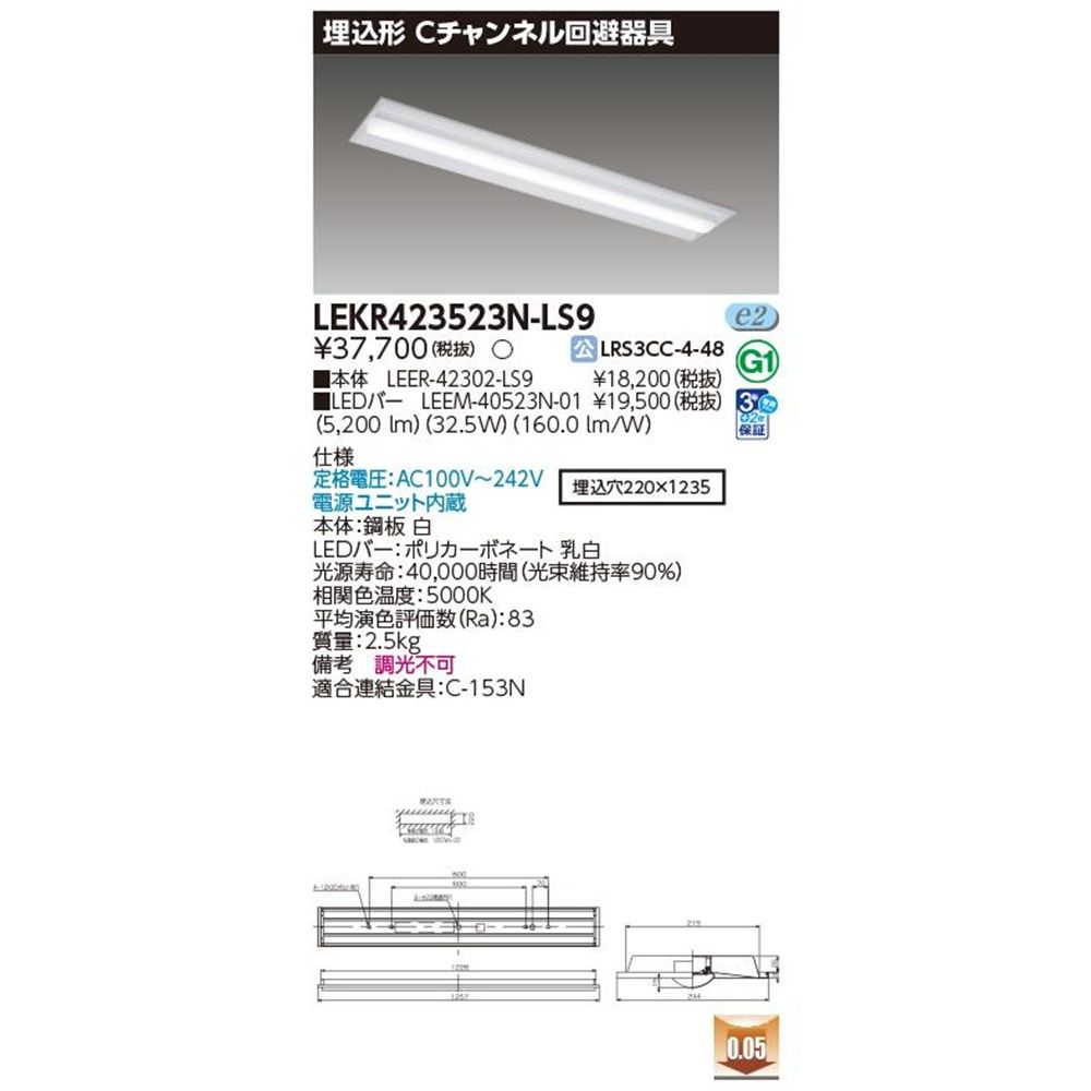 LEER-42302-LS9 LEEM-40523N-01LEDベースライト5000K