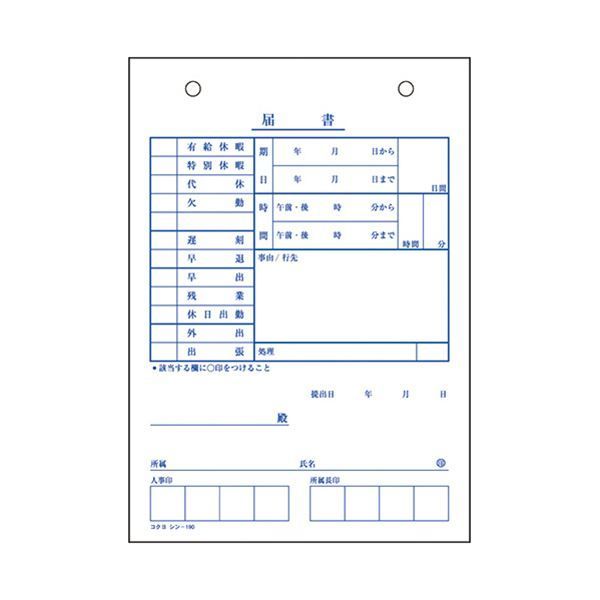 まとめ) コクヨ 社内用紙 届書 B6 2穴 100枚 シン-190 1セット - メルカリ