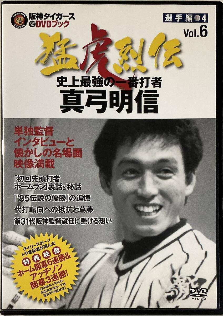阪神タイガースオリジナルDVDブック『猛虎列伝』フルセット 値下げ阪神タイガースDVDブック猛虎烈伝全50巻