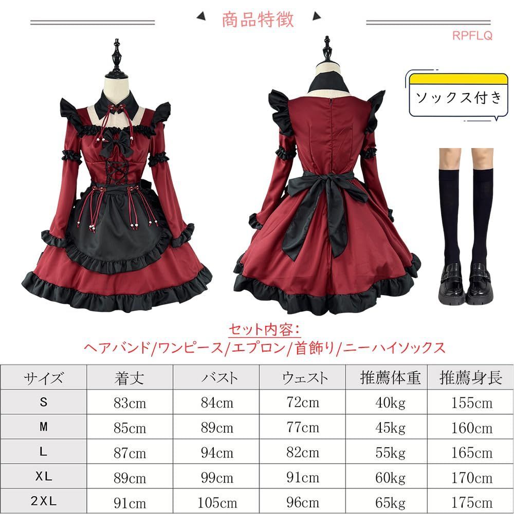 【人気商品】仮装 レッド コスプレ 赤 チャイナドレス ワンピース ハロウィン ロリータ 長袖 喫茶店 日常 舞台衣装 萌え 胸空き レディース 蝶結ぶ メイド服 衣装 かわいい 大人用 [RPFLQ] ニーハイソックス付き 5点セット