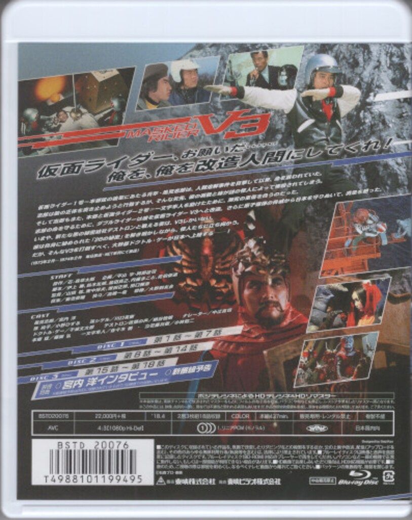 特撮Blu ray 通常 仮面ライダーV 3 Blu BOX 1