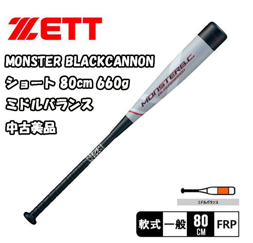 ゼット　ブラックキャノン　モンスターBC軟式中古 Amazon | ゼット(ZETT) 軟式野球 バット MONSTER BLACKCANNON