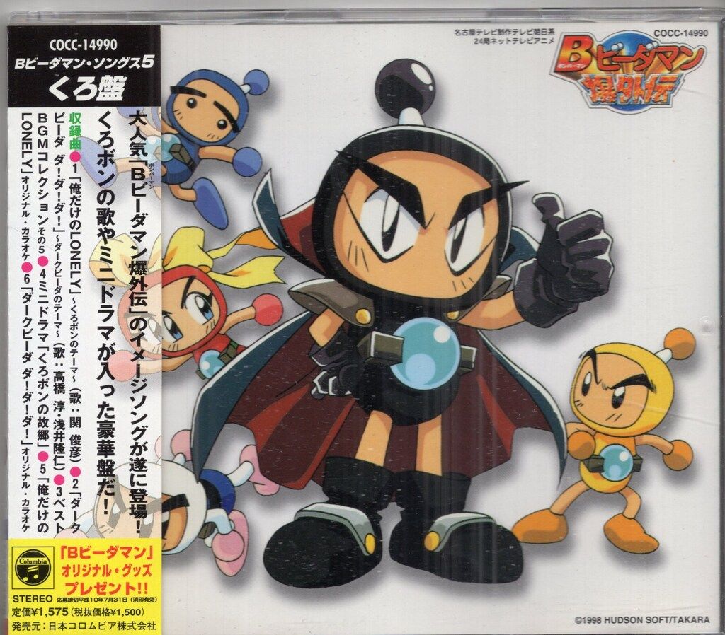 日本コロムビア アニメCD Bビーダマン爆外伝 ソングス5/くろ盤 - メルカリ