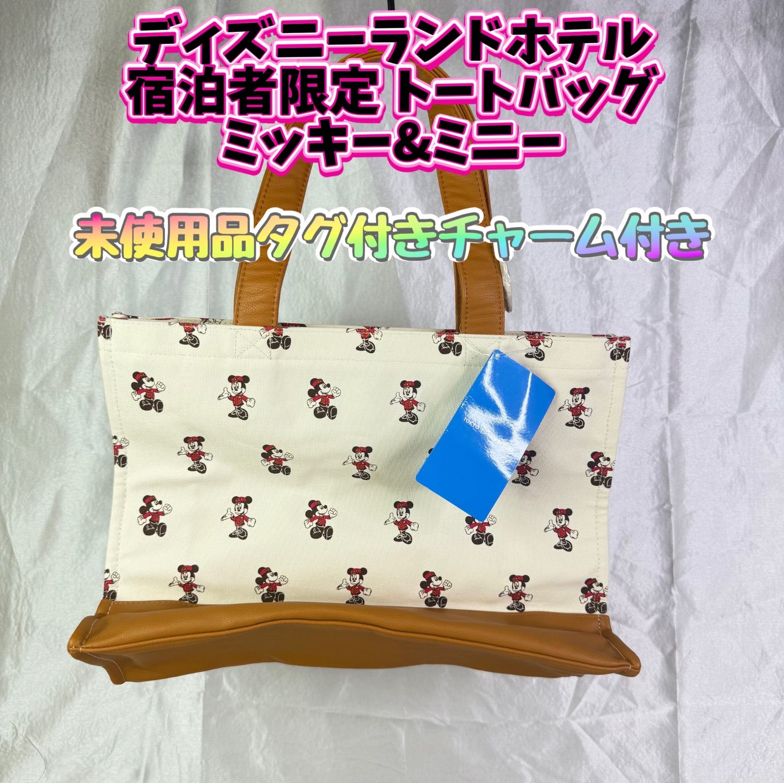 限定品】ディズニーランドホテル宿泊者限定 トートバッグ ミッキー 