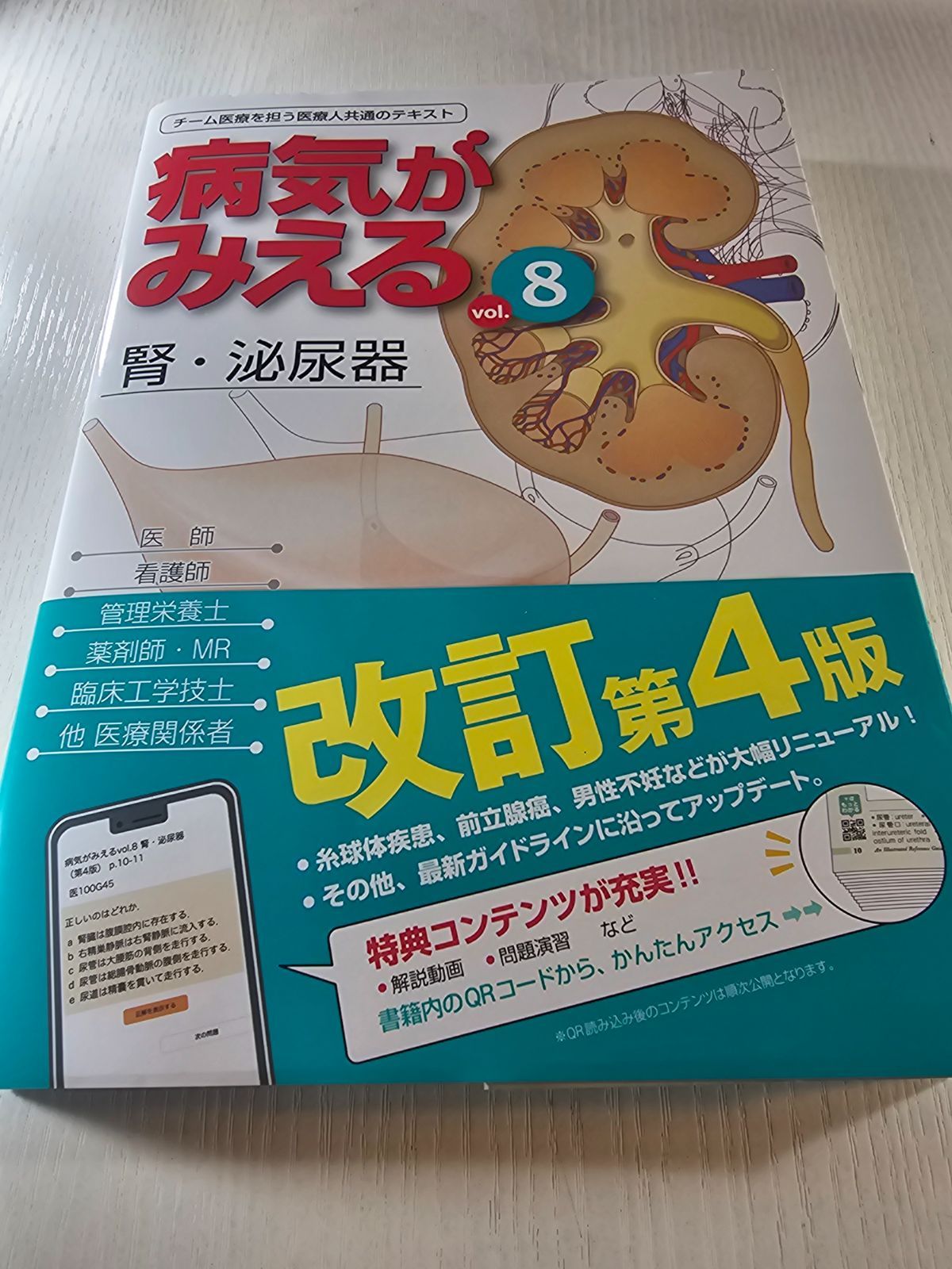 病気がみえるシリーズ　8冊まとめ売り 病気がみえる vol.1-8まとめ売り 掲載期間3/31まで