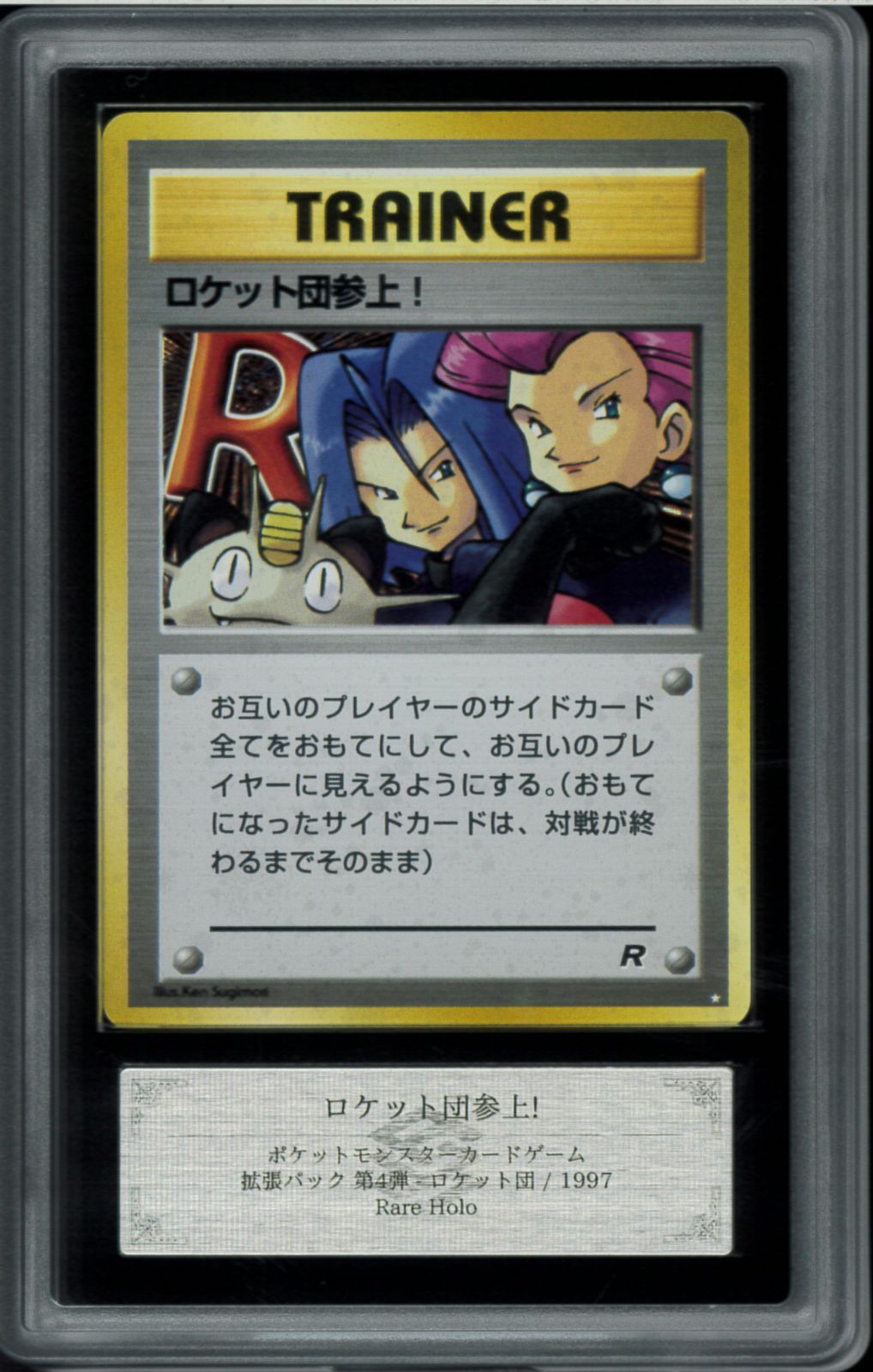ARS10 ロケット団参上！ 旧裏 旧裏面 ポケモンカード マークあり