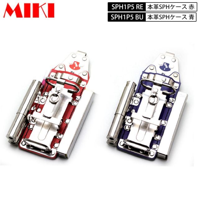 MIKI SPH1P5 RE BU 本革SPHケース 赤皮 青皮 BXハッカーケース 4連 ハッカー カッター マーカー×２ 折尺マーカーフエキ サクラなど