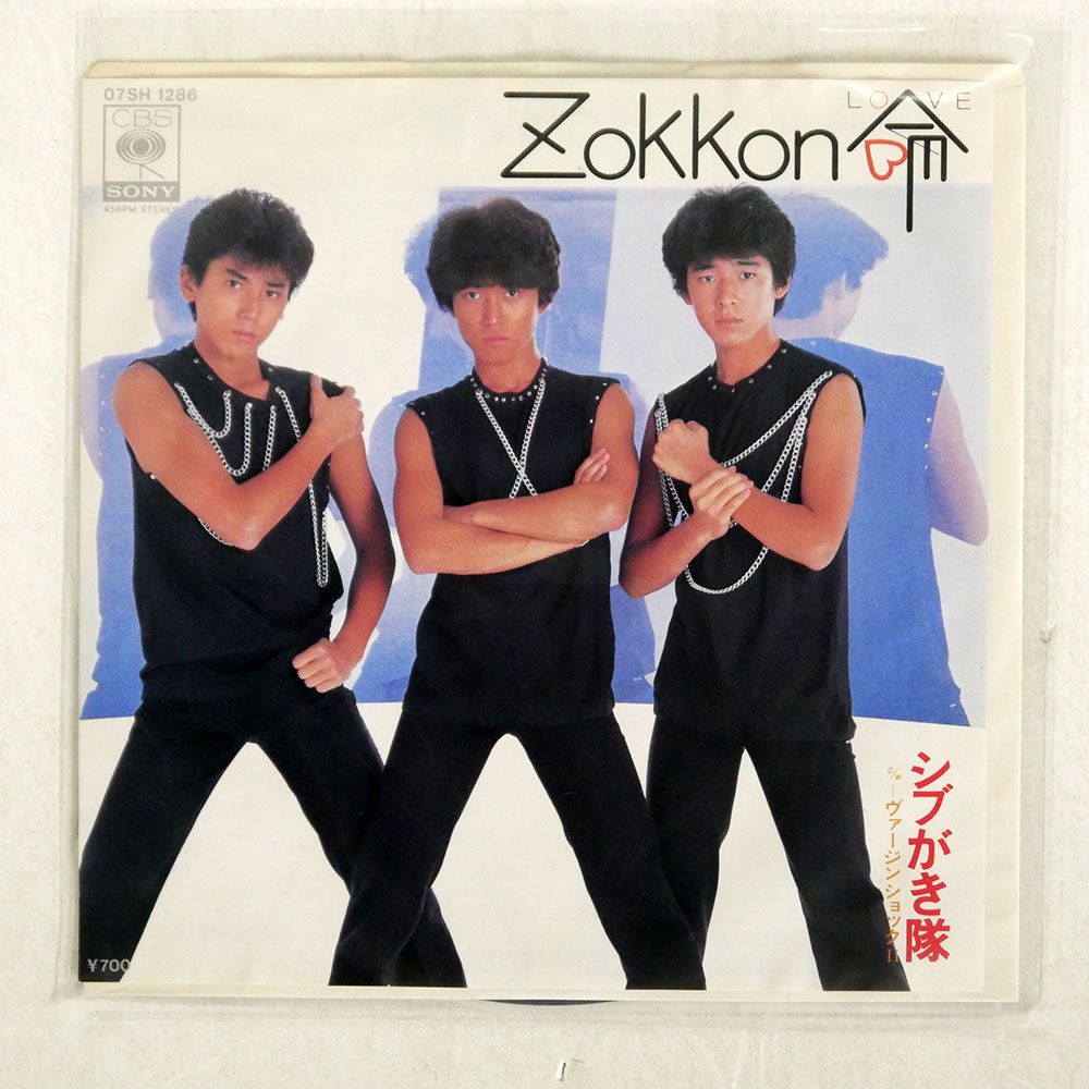 シブがき隊/ZOKKON命/CBS/SONY 07SH1286 7 □ - メルカリ