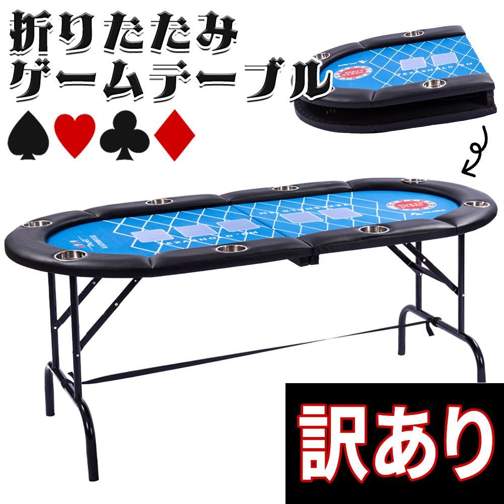 訳アリ品 B品 返品不可 ポーカーテーブル ゲームテーブル テーブル トランプ 最大8人掛け 折り畳み 折りたたみ ボードゲーム カジノ 麻雀卓 ポーカーマット ドリンクホルダー付き
