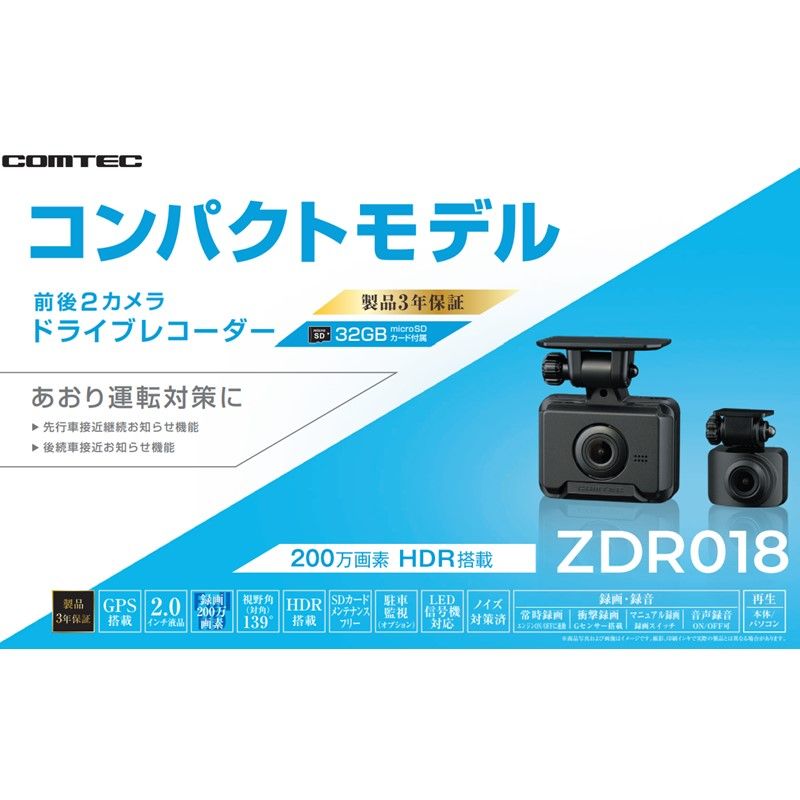 ドラレコ