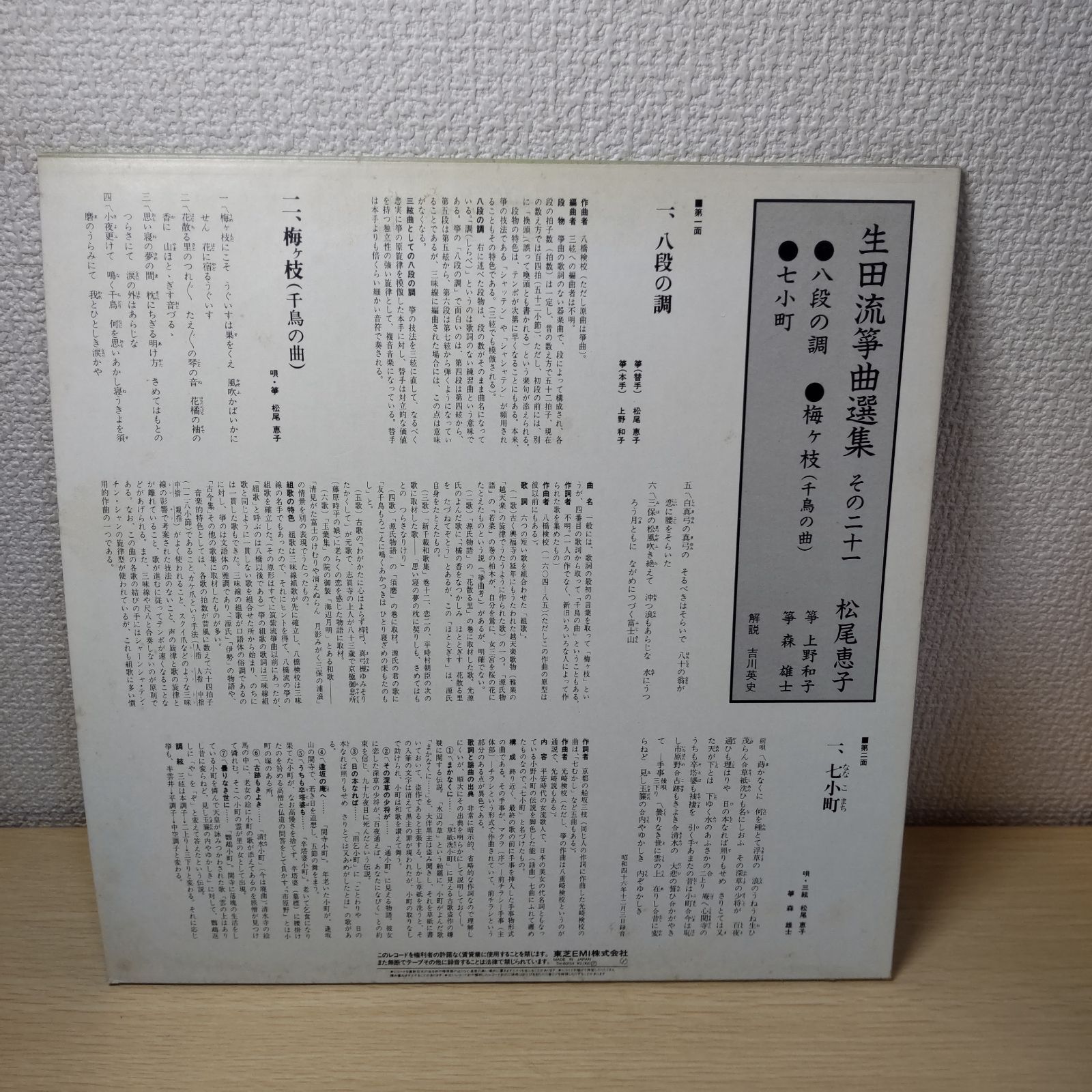 生田流 箏曲選集 その21 松尾恵子 - メルカリ