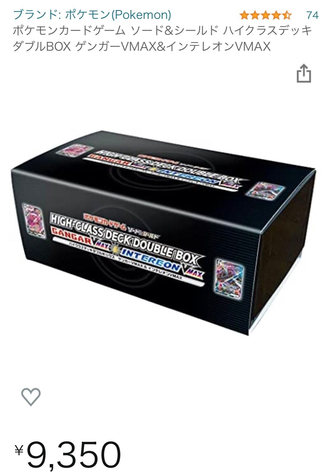 ポケモンカード ゲンガーVMAX & インテレオンVMAX ダブルデッキ