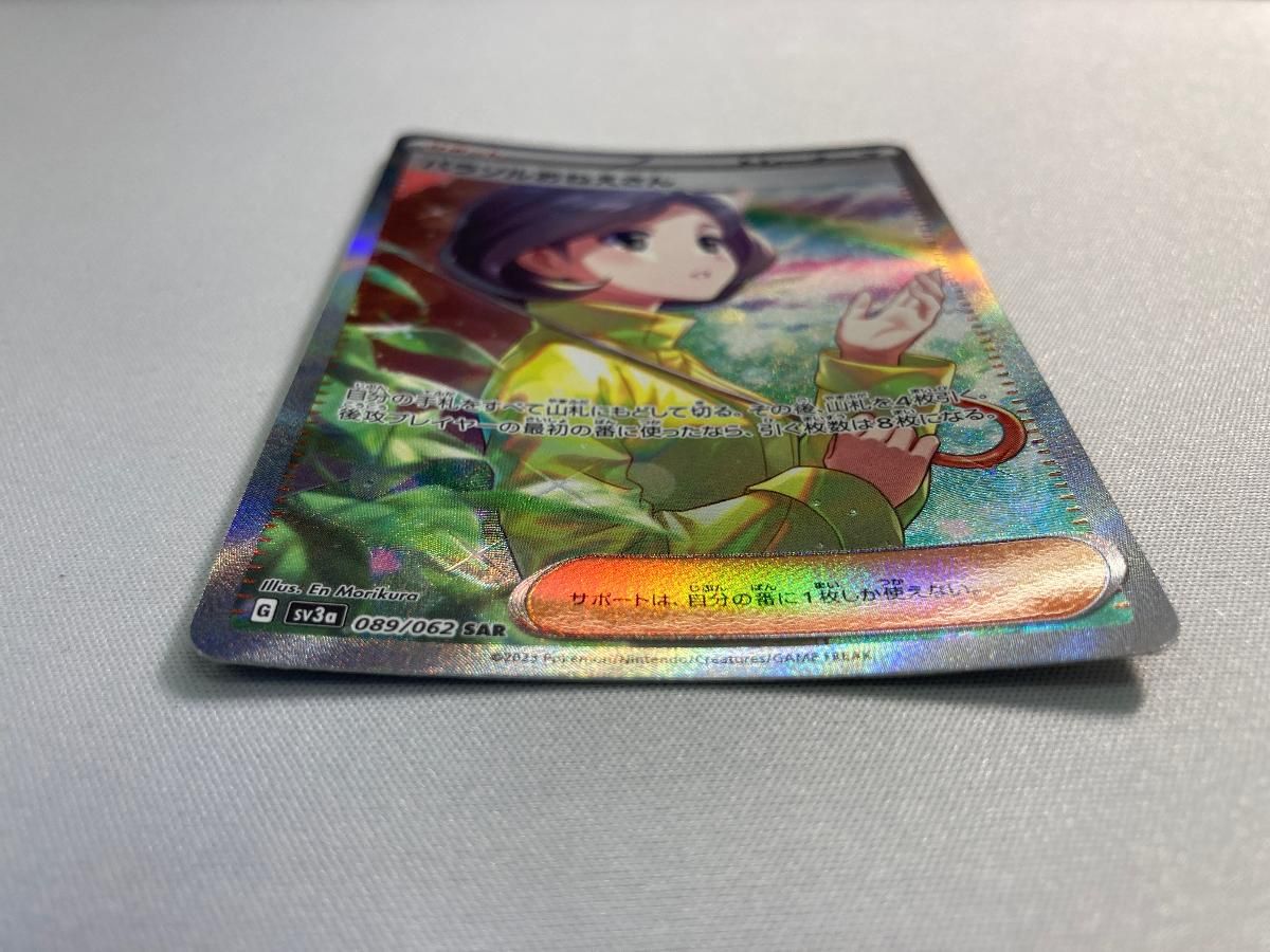 【美品】パラソルおねえさん SAR 089/062 SV3a レイジングサーフ PSA10】 パラソルおねえさん (SR) {084/062} [SV3a/レイジング
